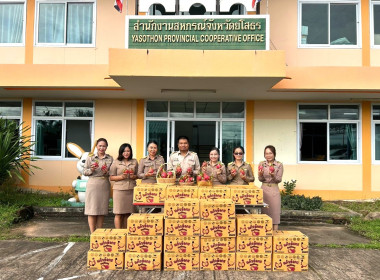 สำนักงานสหกรณ์จังหวัดยโสธรใช้กลไกศูนย์กระจายสินค้าสหกรณ์ ... Image 1